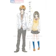 はじめては、ふたりで。（フラワーコミックス） [電子書籍]