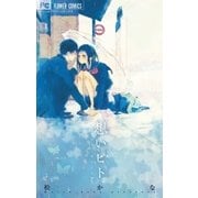 想いビト（フラワーコミックス） [電子書籍]
