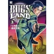 BUGS LAND 3（ビッグコミックス） [電子書籍]