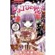 ショコラの魔法～jewel syrup～ 10（ちゃおホラーコミックス） [電子書籍]