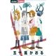 いじめ-光と影（ちゃおフラワーコミックス） [電子書籍]