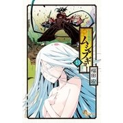 常住戦陣！！ムシブギョー 13（少年サンデーコミックス） [電子書籍]