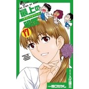 最上の明医～ザ・キング・オブ・ニート 17（少年サンデーコミックス） [電子書籍]
