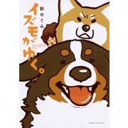 イズモがゆく。（フラワーコミックス） [電子書籍]