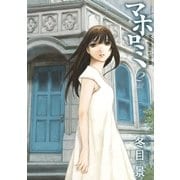 マホロミ 2（BIG SPIRITS COMICS） [電子書籍]