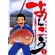 あんこう～快釣海上捜査線～ 1（小学館） [電子書籍]