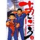 あんこう～快釣海上捜査線～ 5（小学館） [電子書籍]