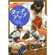 タッチアップ 4（ビッグコミックス） [電子書籍]