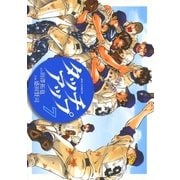 タッチアップ 7（ビッグコミックス） [電子書籍]
