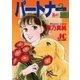 パートナー 進め！ソラ 2（小学館） [電子書籍]