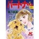 パートナー 進め！ソラ 5（小学館） [電子書籍]