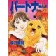 パートナー 進め！ソラ 6（小学館） [電子書籍]