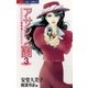 アサシン(暗殺者)蘭 3（小学館） [電子書籍]