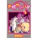 お坊サンバ！！ 5（少年サンデーコミックス） [電子書籍]
