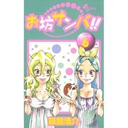 お坊サンバ！！ 6（少年サンデーコミックス） [電子書籍]