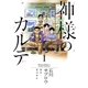 神様のカルテ 1（ビッグコミックス） [電子書籍]