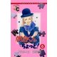 朝倉くん ちょっと！ 6（小学館） [電子書籍]