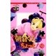 朝倉くん ちょっと！ 13（小学館） [電子書籍]