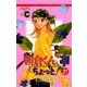 朝倉くん ちょっと！ 21（小学館） [電子書籍]