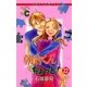 朝倉くん ちょっと！ 22（小学館） [電子書籍]