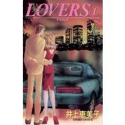 LOVERS(ラヴァーズ) 1（小学館） [電子書籍]