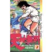 天地無用 2（小学館） [電子書籍]