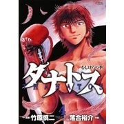 タナトス～むしけらの拳 4（ヤングサンデーコミックス） [電子書籍]