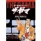 第二演出部 ディレクター ザ・ガマ 1（小学館） [電子書籍]