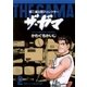 第二演出部 ディレクター ザ・ガマ 2（小学館） [電子書籍]