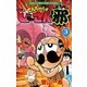 でんぢゃらすじーさん邪 3（小学館） [電子書籍]