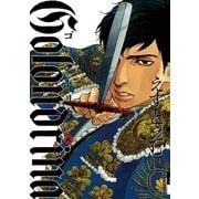 Golondrina-ゴロンドリーナ 4（IKKI COMIX） [電子書籍]