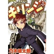 キリンジ Open The Adventure Door（小学館） [電子書籍]