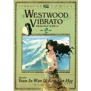 WESTWOOD VIBRATO 2（サンデーGXコミックス） [電子書籍]