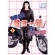 有限会社「危機一髪」 1（小学館） [電子書籍]