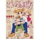 よい子の味方（小学館） [電子書籍]