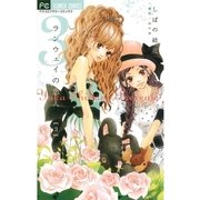 ランウェイの恋人 3（フラワーコミックス） [電子書籍]