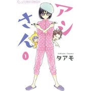 アシさん 1（フラワーコミックス） [電子書籍]
