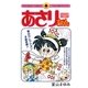 あさりちゃん100巻配信記念 デジタル版限定 室山まゆみセレクション（小学館） [電子書籍]