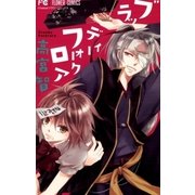ブラッディーフォークロア（フラワーコミックス） [電子書籍]