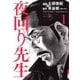 夜回り先生 1（IKKI COMIX） [電子書籍]