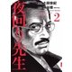 夜回り先生 2（IKKI COMIX） [電子書籍]