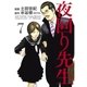 夜回り先生 7（IKKI COMIX） [電子書籍]