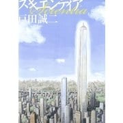 スキエンティア（BIG SPIRITS COMICS） [電子書籍]
