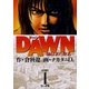 DAWN(ドーン) 1（小学館） [電子書籍]