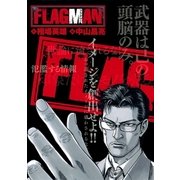 フラグマン 1（ビッグコミックス） [電子書籍]