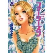 フォーシーズン 2（小学館） [電子書籍]