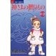 神さまの贈りもの 18（小学館） [電子書籍]