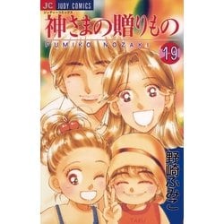 ヨドバシ.com - 神さまの贈りもの 19（小学館） [電子書籍] 通販【全品