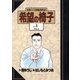 希望の椅子 1（小学館） [電子書籍]