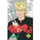 今日から俺は！！ 2（少年サンデーコミックス） [電子書籍] [電子書籍]